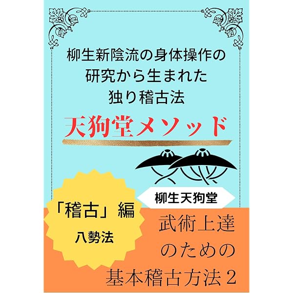 Amazon.co.jp: 幻の超人養成法 肥田式強健術 eBook : 佐々木了雲